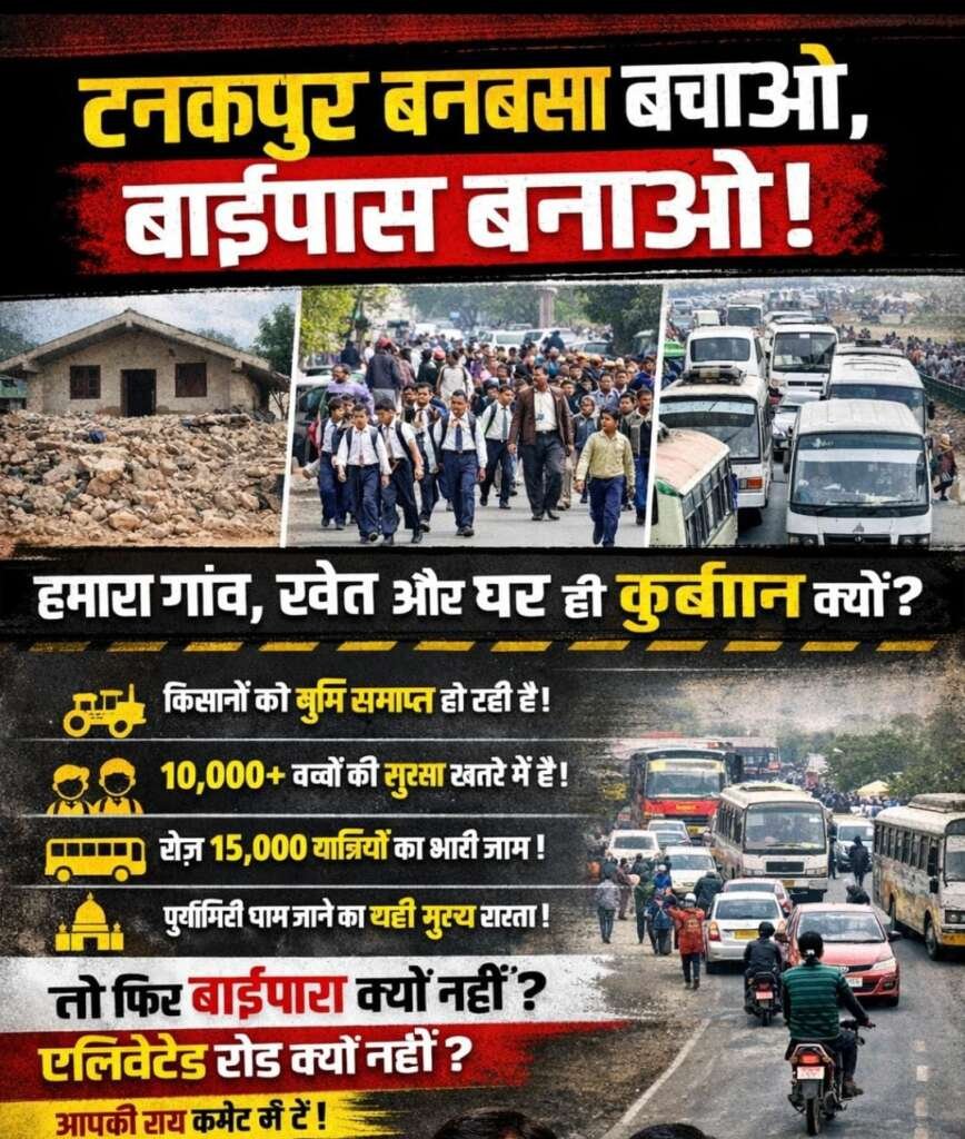 टनकपुर–बनबसा फोरलेन में बदलाव की मांग को लेकर उपजिला अधिकारी के माध्यम से मुख्यमंत्री, केंद्रीय सड़क परिवहन मंत्री, क्षेत्रीय सांसद को सामाजिक कार्यकर्ता ने भेजा ज्ञापन