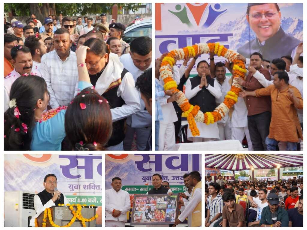 टनकपुर पहुंचे मुख्यमंत्री पुष्कर सिंह धामी ने युवाओं से किया संवाद, कहा- युवा शक्ति ही विकसित भारत और सशक्त उत्तराखण्ड की सबसे बड़ी ताकत