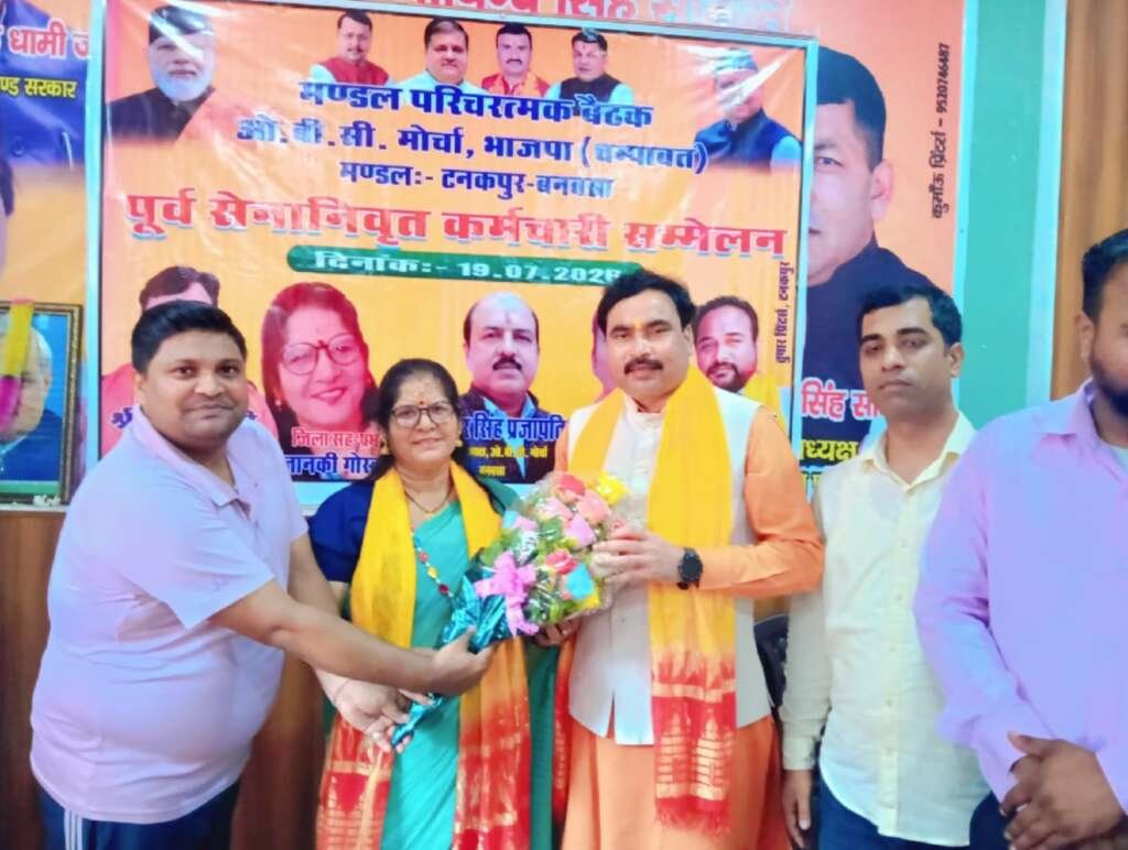 टनकपुर/चंपावत। भारतीय जनता पार्टी टनकपुर मंडल कार्यालय में रविवार को पूर्व सेवानिवृत्त कर्मचारी सम्मेलन एवं परिचयात्मक मंडल बैठक का आयोजन किया गया