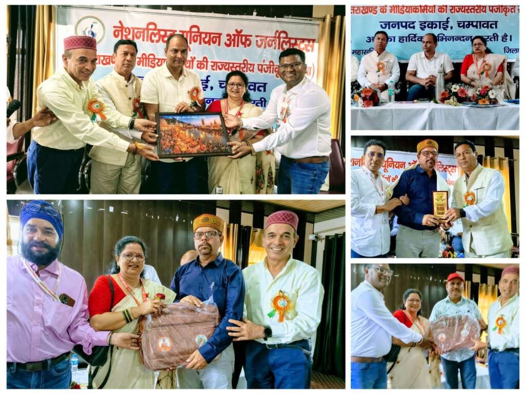 लोकतंत्र के चौथे स्तंभ की मजबूती का संकल्प, एनयूजे महासम्मेलन में पत्रकारों की आवाज़ बनी एकजुटतापत्रकार कल्याण, आर्थिक सहायता और संगठनात्मक सशक्तीकरण पर बने अहम प्रस्ताव, बदलते दौर की चुनौतियों से निपटने का लिया संकल्प