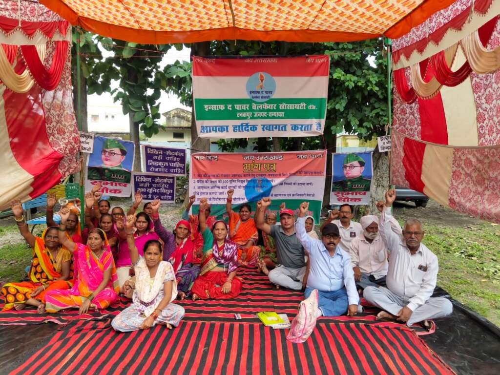 12वें दिन भी नहीं थमा इंसाफ द पावर का धरना, सुनवाई न होने पर आंदोलनकारी अब भी डटे