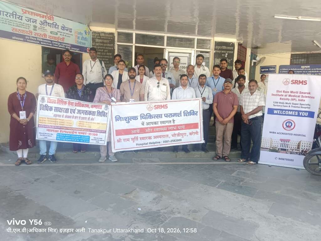 टनकपुर में निशुल्क स्वास्थ्य शिविर में 480 लोगों ने उठाया लाभजिला विधिक सेवा प्राधिकरण ने मरीजों को जेनेरिक दवाओं, दिव्यांगजन कल्याण और नशामुक्ति के प्रति किया जागरूक