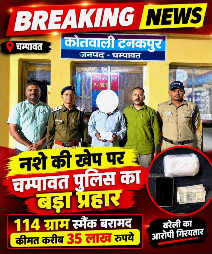 टनकपुर में 35 लाख की स्मैक बरामद, बरेली का आरोपी गिरफ्तार
